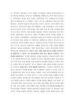 [사회과학] 동티모르의 독립운동과 인권문제-3