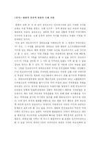 [사회과학] 동티모르의 독립운동과 인권문제-5