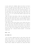 [사회과학] 감시와 처벌-2