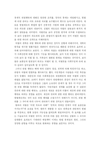 [사회과학] 감시와 처벌-3