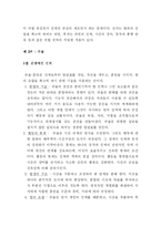 [사회과학] 감시와 처벌-5