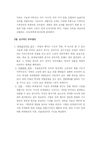 [사회과학] 감시와 처벌-6