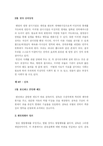 [사회과학] 감시와 처벌-7