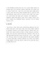 [사회과학] 감시와 처벌-8