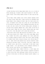 [사회과학] 감시와 처벌-9