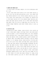 [사회과학] 문화의 세계화-6