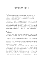 [사회과학] 비스마르크 리더십-1