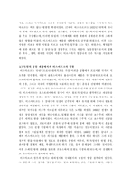 [사회과학] 비스마르크 리더십-2