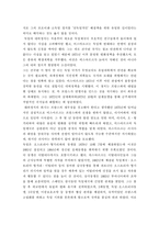 [사회과학] 비스마르크 리더십-3