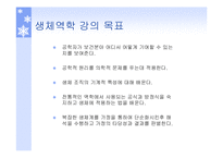 [생체학] 생체역학의 개요-2