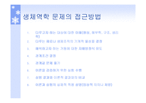 [생체학] 생체역학의 개요-7