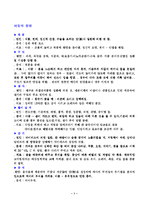 [아동질병] 아동의 질병에 대한 정리(원인,증세,치료)-1