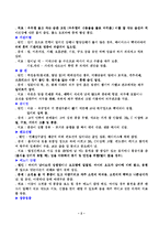 [아동질병] 아동의 질병에 대한 정리(원인,증세,치료)-2