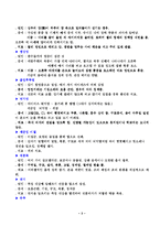 [아동질병] 아동의 질병에 대한 정리(원인,증세,치료)-3