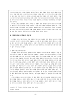 [문학비평론] 형식주의비평과 신비평-7