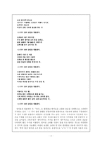 [문학비평론] 형식주의비평과 신비평-9