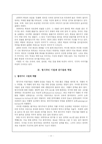 [문학비평론] 형식주의비평과 신비평-11