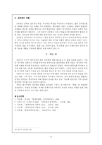 [문학비평론] 형식주의비평과 신비평-12