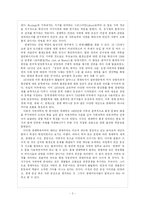 [비평론] 생태주의 비평론-2