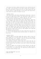 [비평론] 생태주의 비평론-4