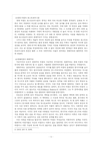 [비평론] 생태주의 비평론-5