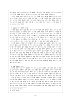 [비평론] 생태주의 비평론-7
