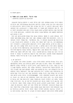 [비평론] 생태주의 비평론-8