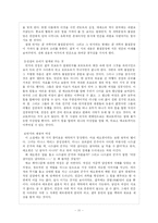 [비평론] 생태주의 비평론-11