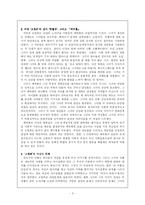 [페미니즘] 페미니즘으로 본 여우야 뭐하니-3