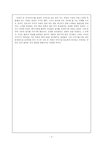 [페미니즘] 페미니즘으로 본 여우야 뭐하니-6