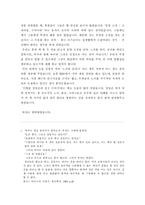 [동양철학] 동양철학보고서-노자 도덕경, 장자-2