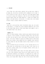 [동양철학] 동양철학보고서-노자 도덕경, 장자-3