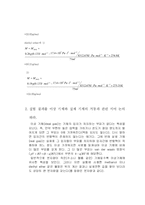 [화학실험] 액체의 몰 질량 측정-3