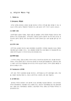 [경영학 조직구조론] 조직구조론 - 조직구조의 제요소-4