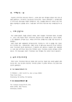 [경영학 조직구조론] 조직구조론 - 조직구조의 제요소-20