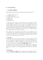 [경영학 조직구조론] 파워-통제(Power-control) 연구-6