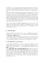 [경영학 조직구조론] 파워-통제(Power-control) 연구-11