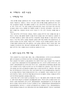 [경영학 조직구조론] 파워-통제(Power-control) 연구-16