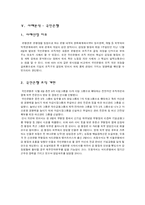 [경영학 조직구조론] 파워-통제(Power-control) 연구-19