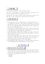 [학급경영] 학급경영계획안-3