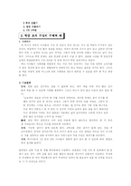 [학급경영] 학급경영계획안-4