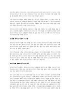 [경영학 원론] 인생은 경제학이다를 읽고-3