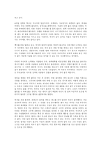 [경영학 원론] 인생은 경제학이다를 읽고-5