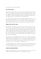 [경영학 심화과정] 엘빈토플러의 부의 미래를 읽고나서-2