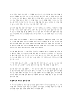 [경영학 심화과정] 엘빈토플러의 부의 미래를 읽고나서-5