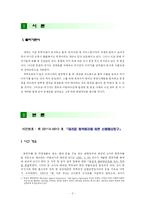 [무역] 상사중재사례 분석-3