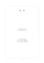 [결혼과가족] 바람직한 배우자상-2