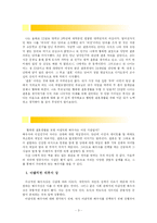 [결혼과가족] 바람직한 배우자상-3
