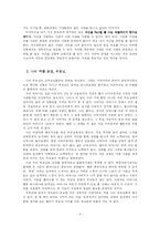 [결혼과가족] 바람직한 배우자상-5