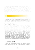 [결혼과가족] 바람직한 배우자상-6
